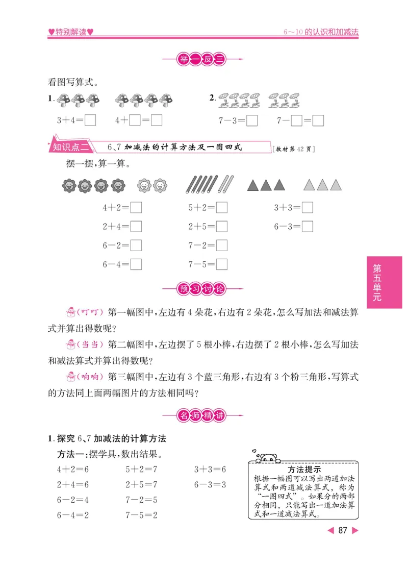 《小学教材特别解读》数学1年级上册（RJ）_一年级上下册资料_小学一年级学习资料-25年更新版_1-03、小学一年级数学上册_人教版_10、电子书籍