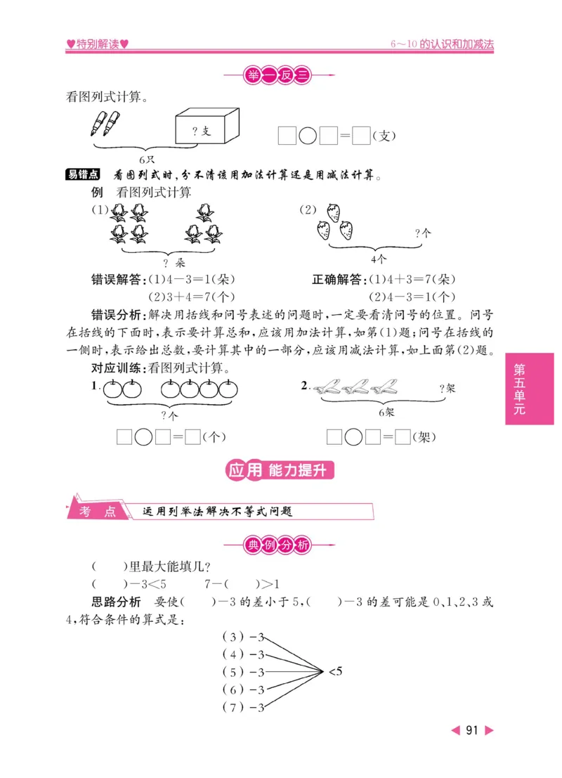 《小学教材特别解读》数学1年级上册（RJ）_一年级上下册资料_小学一年级学习资料-25年更新版_1-03、小学一年级数学上册_人教版_10、电子书籍