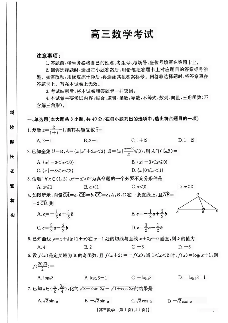 湖北省部分学校2023-2024学年高三上学期10月月考数学(1)_2023年10月_01每日更新_13号_2024届湖北省部分学校高三上学期10月月考