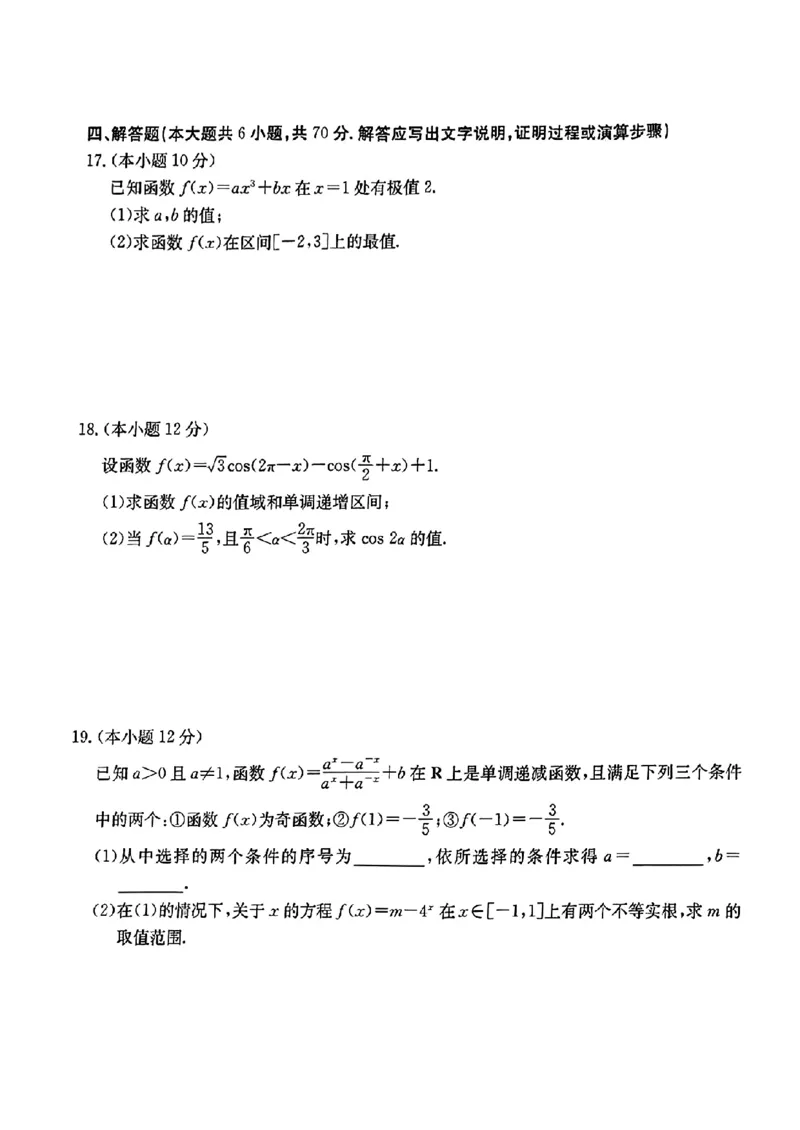 湖北省部分学校2023-2024学年高三上学期10月月考数学(1)_2023年10月_01每日更新_13号_2024届湖北省部分学校高三上学期10月月考