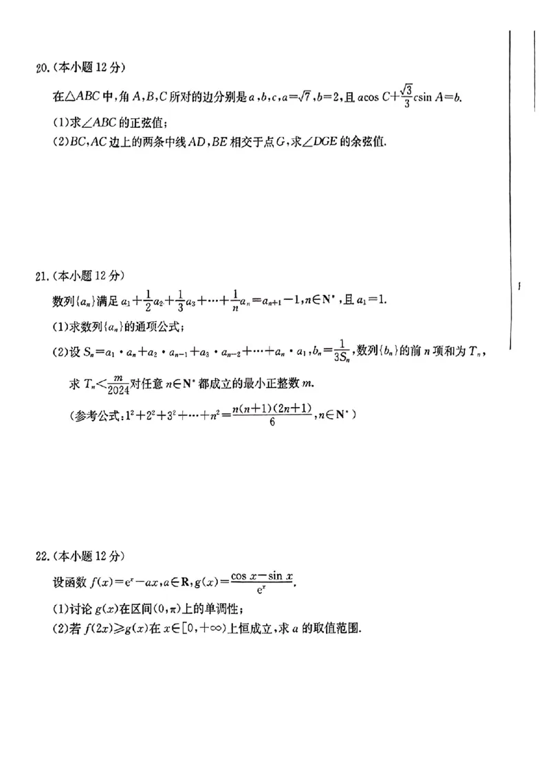 湖北省部分学校2023-2024学年高三上学期10月月考数学(1)_2023年10月_01每日更新_13号_2024届湖北省部分学校高三上学期10月月考