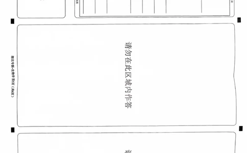 生物答题卡_2024高考押题卷_22024王hou雄_16王后雄押题_2024年王后雄高考押题预测卷（湖北专版）_生物