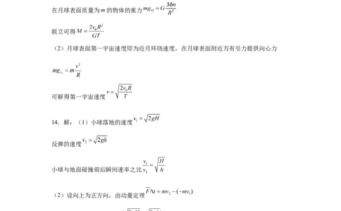 江苏省连云港市部分学校2023-2024学年高三上学期10月联考物理答案(1)_2023年10月_01每日更新_26号_2024届江苏省连云港市部分学校高三上学期10月联考