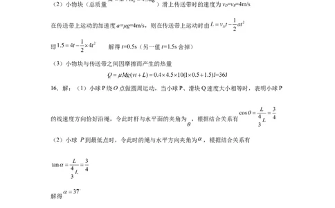 江苏省连云港市部分学校2023-2024学年高三上学期10月联考物理答案(1)_2023年10月_01每日更新_26号_2024届江苏省连云港市部分学校高三上学期10月联考