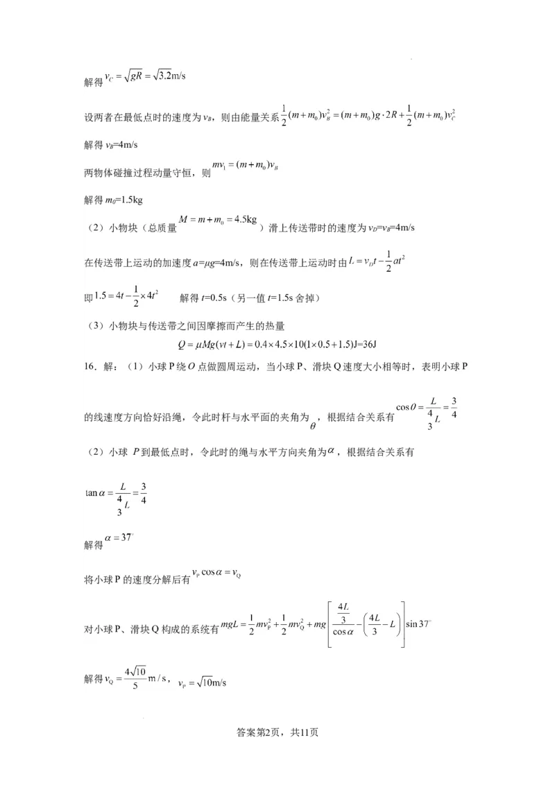 江苏省连云港市部分学校2023-2024学年高三上学期10月联考物理答案(1)_2023年10月_01每日更新_26号_2024届江苏省连云港市部分学校高三上学期10月联考