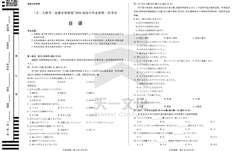 日语皖豫联盟高三一联试卷(1)_2023年10月_0210月合集_2024届安徽省天一皖豫名校联盟高三上学期第一次大联考_2024届安徽省天一皖豫名校联盟高三上学期第一次大联考日语