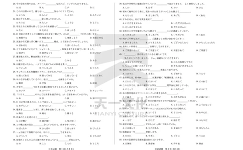 日语皖豫联盟高三一联试卷(1)_2023年10月_0210月合集_2024届安徽省天一皖豫名校联盟高三上学期第一次大联考_2024届安徽省天一皖豫名校联盟高三上学期第一次大联考日语
