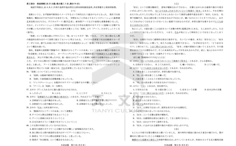 日语皖豫联盟高三一联试卷(1)_2023年10月_0210月合集_2024届安徽省天一皖豫名校联盟高三上学期第一次大联考_2024届安徽省天一皖豫名校联盟高三上学期第一次大联考日语