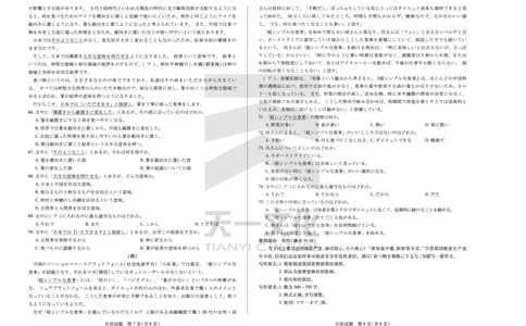 日语皖豫联盟高三一联试卷(1)_2023年10月_0210月合集_2024届安徽省天一皖豫名校联盟高三上学期第一次大联考_2024届安徽省天一皖豫名校联盟高三上学期第一次大联考日语