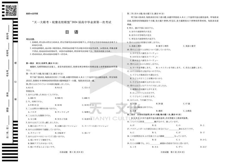 日语皖豫联盟高三一联试卷(1)_2023年10月_0210月合集_2024届安徽省天一皖豫名校联盟高三上学期第一次大联考_2024届安徽省天一皖豫名校联盟高三上学期第一次大联考日语
