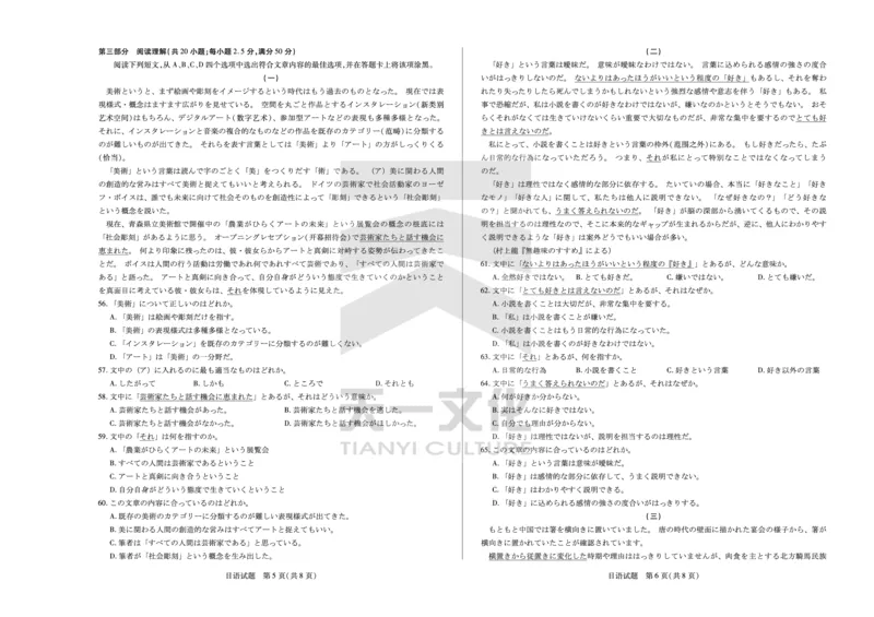 日语皖豫联盟高三一联试卷(1)_2023年10月_0210月合集_2024届安徽省天一皖豫名校联盟高三上学期第一次大联考_2024届安徽省天一皖豫名校联盟高三上学期第一次大联考日语