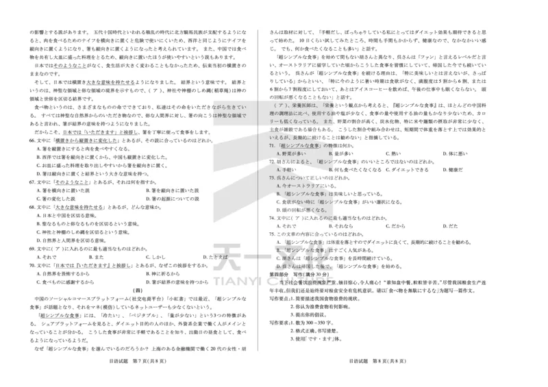 日语皖豫联盟高三一联试卷(1)_2023年10月_0210月合集_2024届安徽省天一皖豫名校联盟高三上学期第一次大联考_2024届安徽省天一皖豫名校联盟高三上学期第一次大联考日语