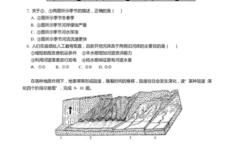 重庆市第一中学2023-2024学年高三上学期开学考试地理试题word_2023年9月_01每日更新_23号_2024届重庆市第一中学高三上学期开学考试_重庆市第一中学2024届高三上学期开学考试地理