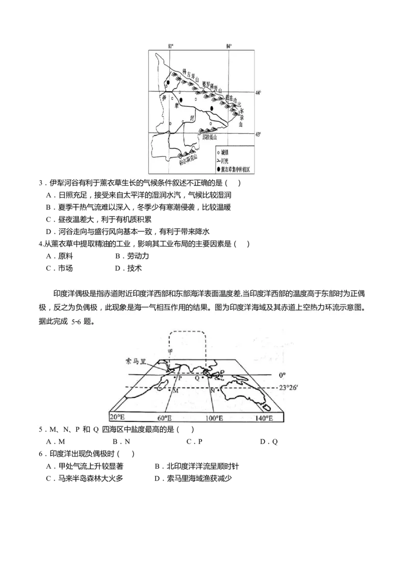 重庆市第一中学2023-2024学年高三上学期开学考试地理试题word_2023年9月_01每日更新_23号_2024届重庆市第一中学高三上学期开学考试_重庆市第一中学2024届高三上学期开学考试地理