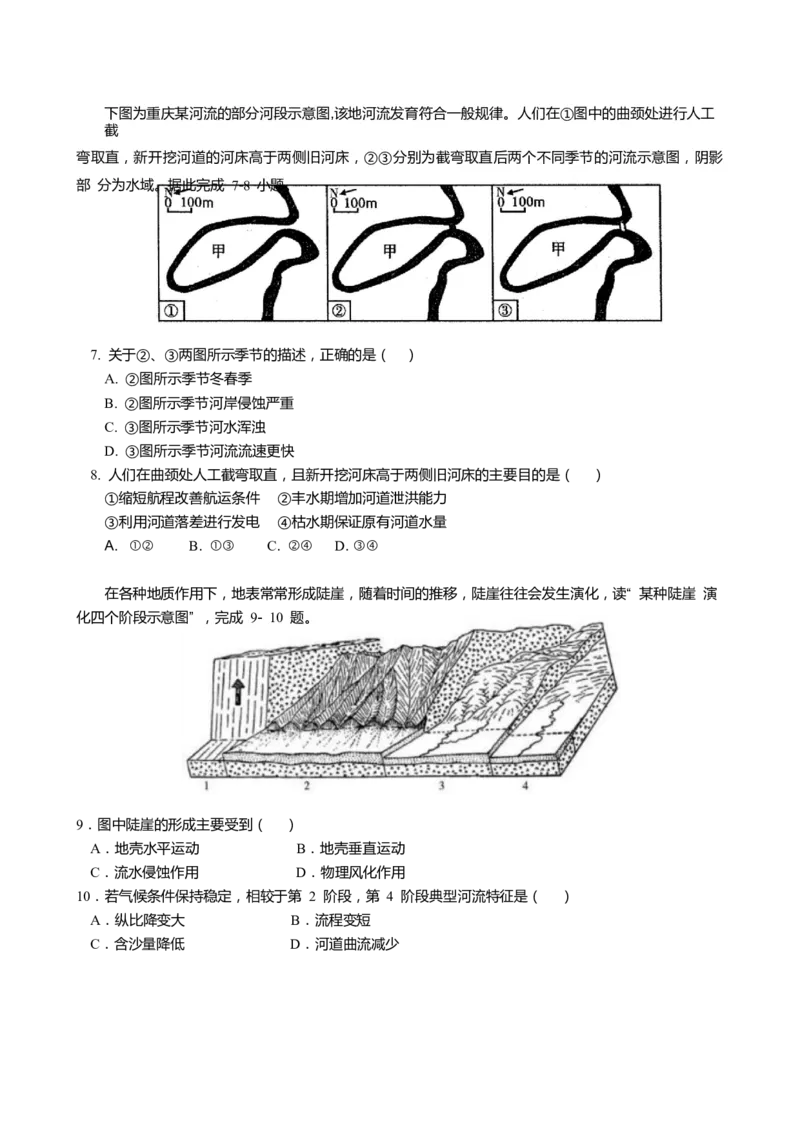 重庆市第一中学2023-2024学年高三上学期开学考试地理试题word_2023年9月_01每日更新_23号_2024届重庆市第一中学高三上学期开学考试_重庆市第一中学2024届高三上学期开学考试地理