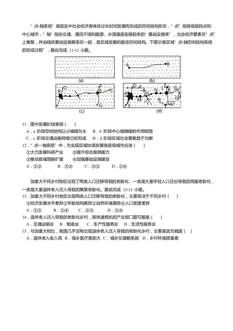 重庆市第一中学2023-2024学年高三上学期开学考试地理试题word_2023年9月_01每日更新_23号_2024届重庆市第一中学高三上学期开学考试_重庆市第一中学2024届高三上学期开学考试地理
