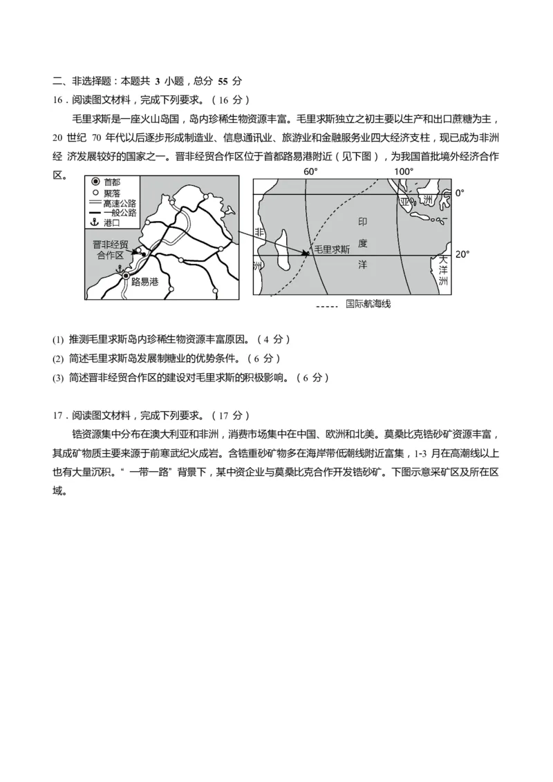重庆市第一中学2023-2024学年高三上学期开学考试地理试题word_2023年9月_01每日更新_23号_2024届重庆市第一中学高三上学期开学考试_重庆市第一中学2024届高三上学期开学考试地理