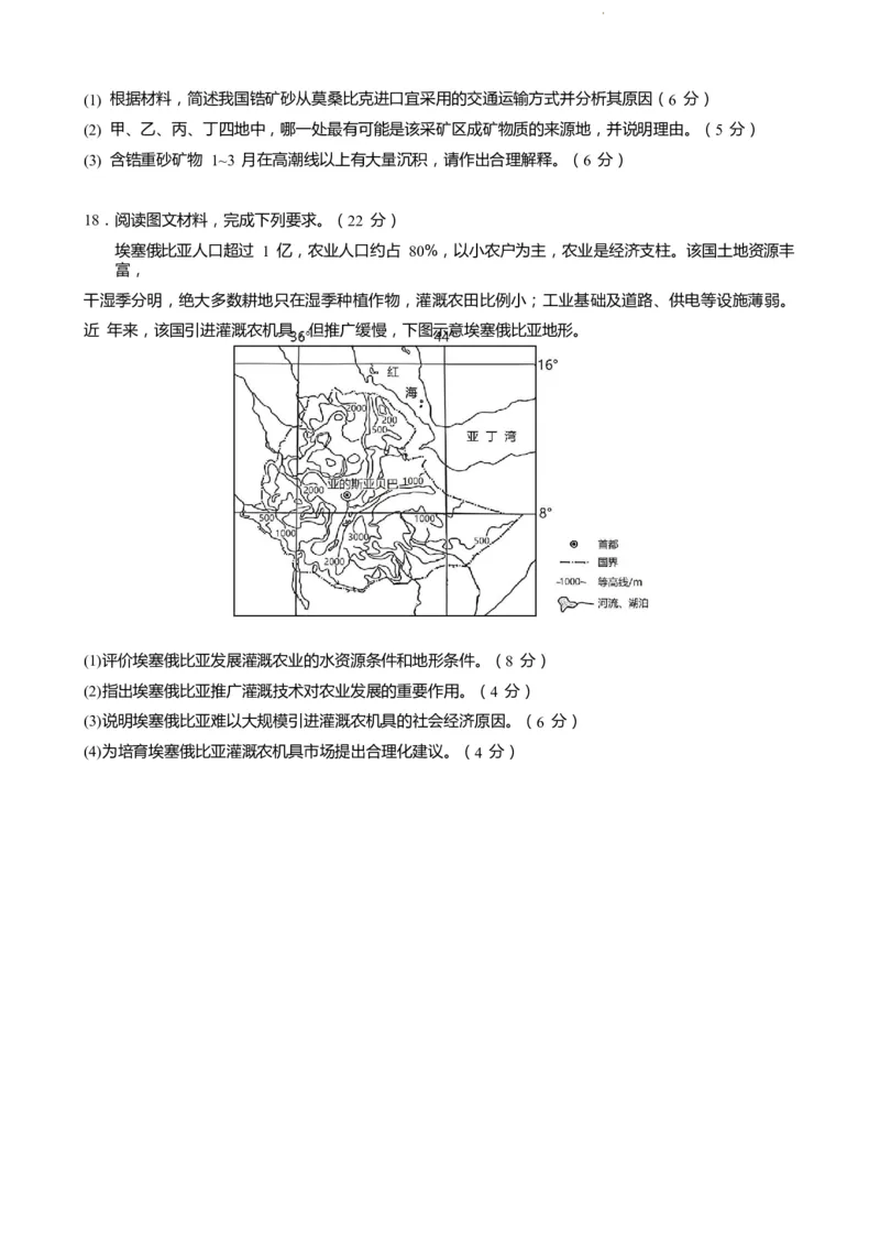 重庆市第一中学2023-2024学年高三上学期开学考试地理试题word_2023年9月_01每日更新_23号_2024届重庆市第一中学高三上学期开学考试_重庆市第一中学2024届高三上学期开学考试地理