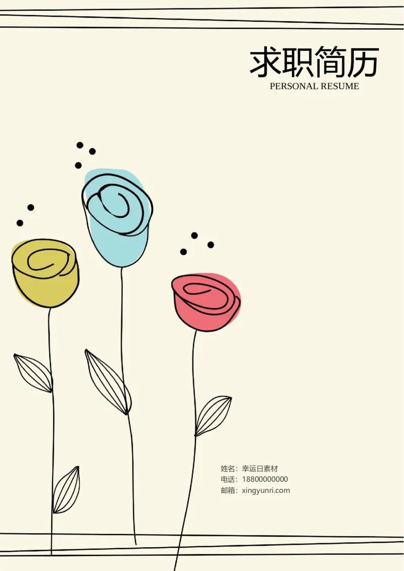 017_各类简历_简历模板(1)_推荐双页模版_word-