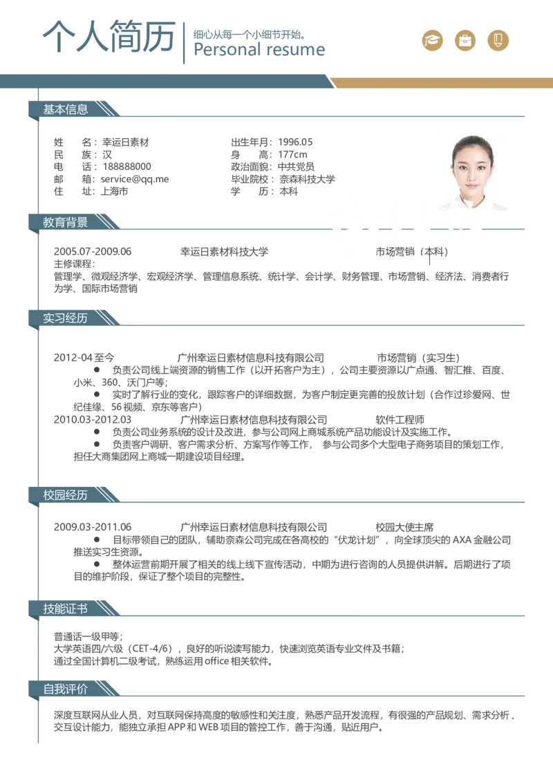 017_各类简历_简历模板(1)_推荐双页模版_word-