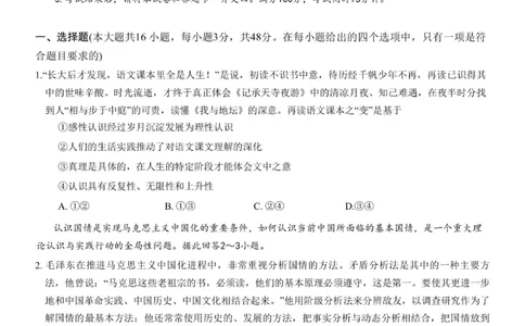 重庆市第八中学2024届高考适应性月考卷（一）政治试题_(1)_2023年10月_0210月合集_2024届重庆市第八中学高考适应性月考卷（一）_重庆市第八中学2024届高考适应性月考卷（一）政治