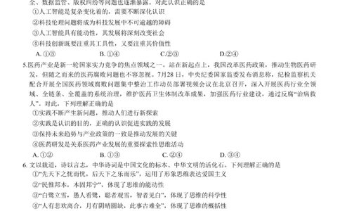 重庆市第八中学2024届高考适应性月考卷（一）政治试题_(1)_2023年10月_0210月合集_2024届重庆市第八中学高考适应性月考卷（一）_重庆市第八中学2024届高考适应性月考卷（一）政治