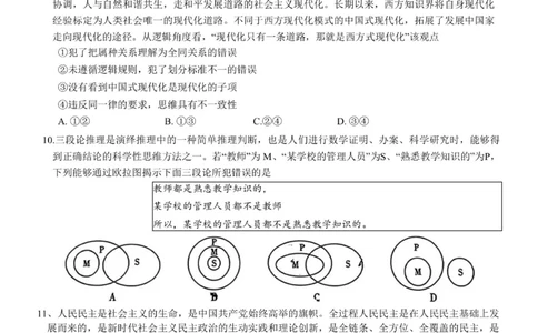 重庆市第八中学2024届高考适应性月考卷（一）政治试题_(1)_2023年10月_0210月合集_2024届重庆市第八中学高考适应性月考卷（一）_重庆市第八中学2024届高考适应性月考卷（一）政治