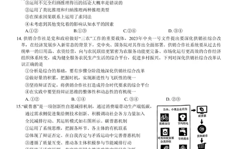 重庆市第八中学2024届高考适应性月考卷（一）政治试题_(1)_2023年10月_0210月合集_2024届重庆市第八中学高考适应性月考卷（一）_重庆市第八中学2024届高考适应性月考卷（一）政治