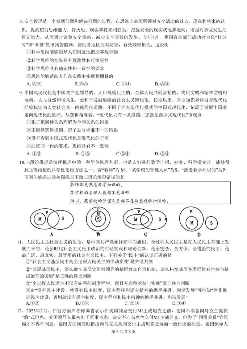 重庆市第八中学2024届高考适应性月考卷（一）政治试题_(1)_2023年10月_0210月合集_2024届重庆市第八中学高考适应性月考卷（一）_重庆市第八中学2024届高考适应性月考卷（一）政治