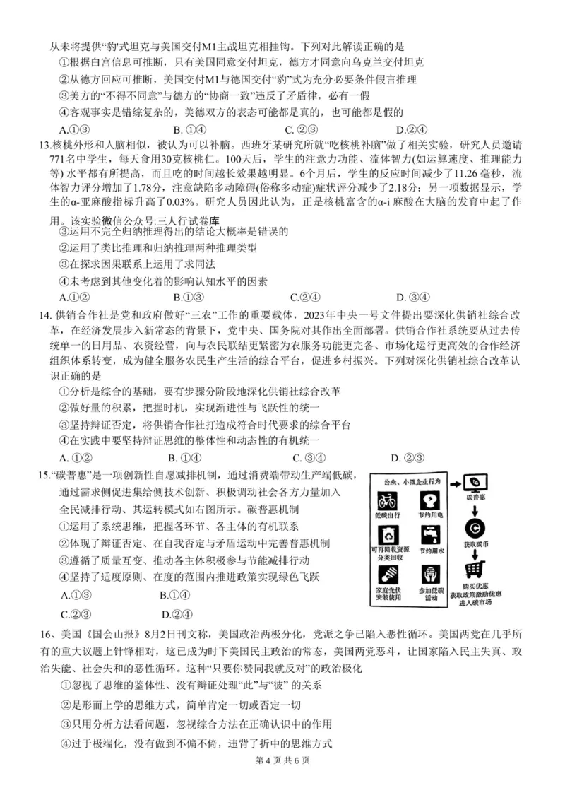 重庆市第八中学2024届高考适应性月考卷（一）政治试题_(1)_2023年10月_0210月合集_2024届重庆市第八中学高考适应性月考卷（一）_重庆市第八中学2024届高考适应性月考卷（一）政治