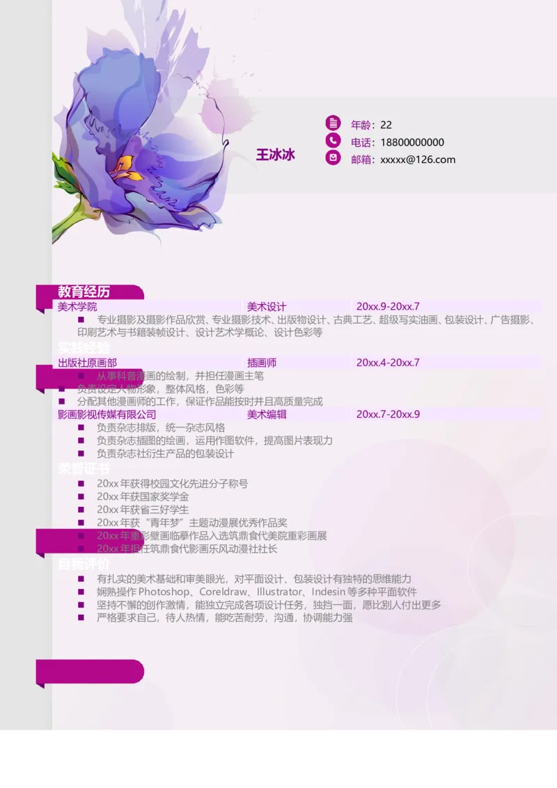 59_10000+PPT模板大礼包_大学生个人简历PPT模板_个人简历-Word版保存下载编辑_四页简历116款