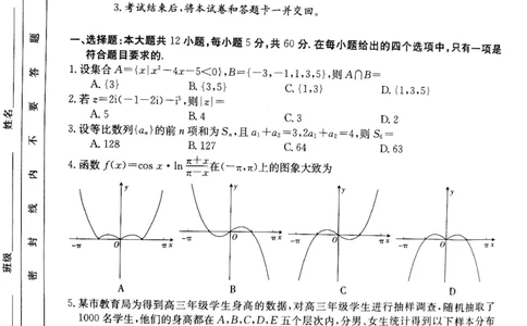 甘肃省白银市靖远县2022-2023学年高三上学期开学考试数学（文）试题(1)_2023年7月_027月合集_2023届金太阳高三9月百万联考1003C