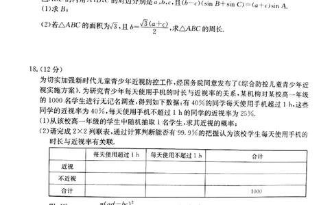 甘肃省白银市靖远县2022-2023学年高三上学期开学考试数学（文）试题(1)_2023年7月_027月合集_2023届金太阳高三9月百万联考1003C