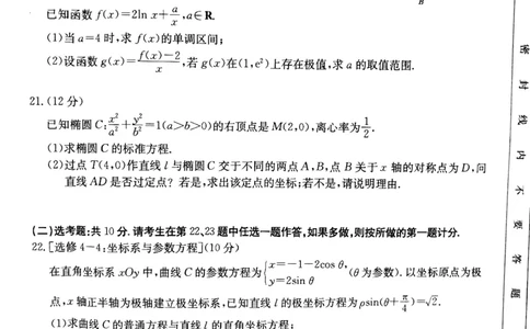 甘肃省白银市靖远县2022-2023学年高三上学期开学考试数学（文）试题(1)_2023年7月_027月合集_2023届金太阳高三9月百万联考1003C