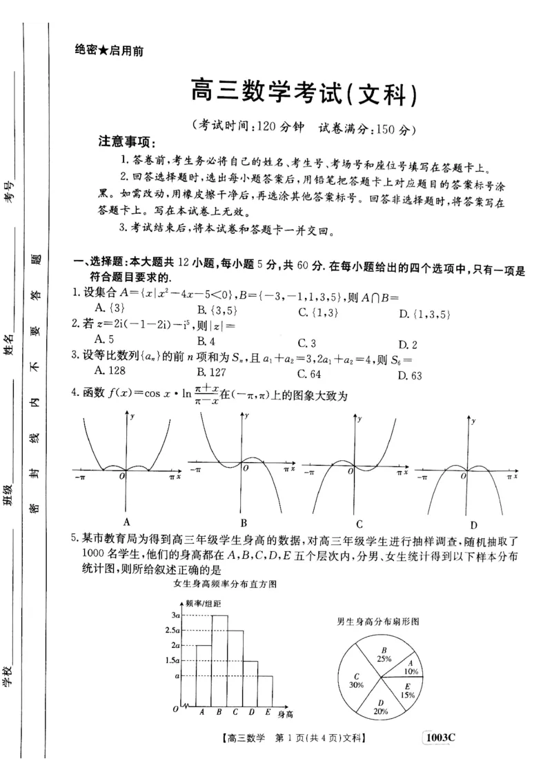 甘肃省白银市靖远县2022-2023学年高三上学期开学考试数学（文）试题(1)_2023年7月_027月合集_2023届金太阳高三9月百万联考1003C