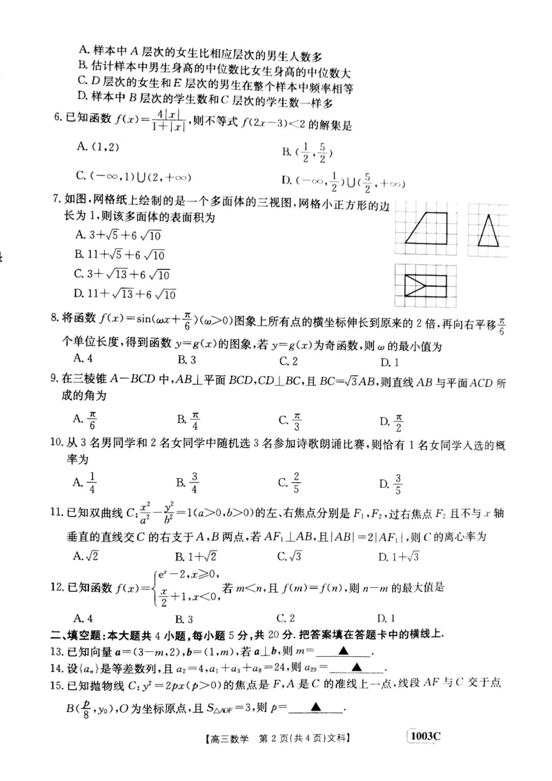 甘肃省白银市靖远县2022-2023学年高三上学期开学考试数学（文）试题(1)_2023年7月_027月合集_2023届金太阳高三9月百万联考1003C
