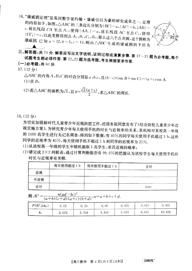 甘肃省白银市靖远县2022-2023学年高三上学期开学考试数学（文）试题(1)_2023年7月_027月合集_2023届金太阳高三9月百万联考1003C