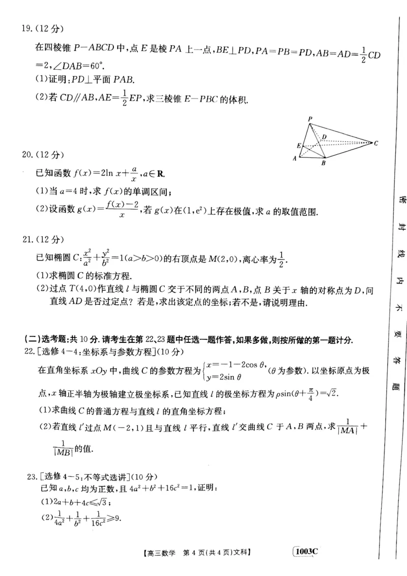甘肃省白银市靖远县2022-2023学年高三上学期开学考试数学（文）试题(1)_2023年7月_027月合集_2023届金太阳高三9月百万联考1003C