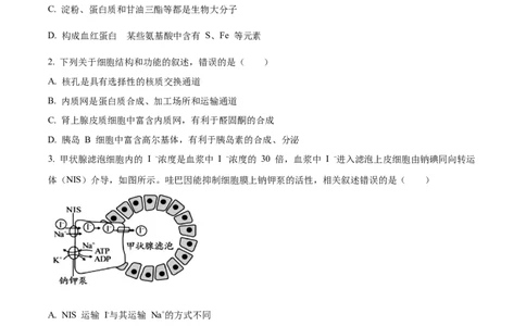 精品解析：江苏省基地大联考2023-2024学年高三上学期第一次质量监测生物试题（原卷版）_2023年9月_01每日更新_16号_2024届江苏省基地大联考高三上学期第一次质量监测