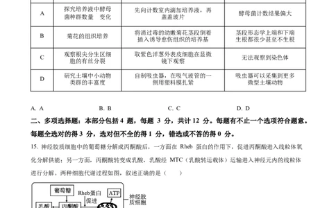 精品解析：江苏省基地大联考2023-2024学年高三上学期第一次质量监测生物试题（原卷版）_2023年9月_01每日更新_16号_2024届江苏省基地大联考高三上学期第一次质量监测