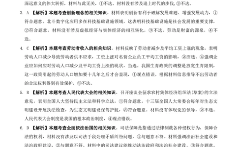 重庆好教育联盟2024届高三金太阳9月开学联考政治答案_2023年9月_01每日更新_11号_2024届重庆好教育联盟高三金太阳9月开学联考_重庆好教育联盟2024届高三金太阳9月开学联考政治