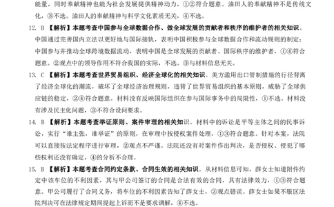 重庆好教育联盟2024届高三金太阳9月开学联考政治答案_2023年9月_01每日更新_11号_2024届重庆好教育联盟高三金太阳9月开学联考_重庆好教育联盟2024届高三金太阳9月开学联考政治