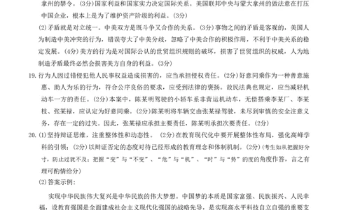 重庆好教育联盟2024届高三金太阳9月开学联考政治答案_2023年9月_01每日更新_11号_2024届重庆好教育联盟高三金太阳9月开学联考_重庆好教育联盟2024届高三金太阳9月开学联考政治