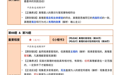 26考研_肖一千题背诵手册修齐带刷营DAY11_2025专四专八真题及备考资料_肖秀荣押题汇总_11张修齐十页纸_26张修齐肖1000题带刷笔记