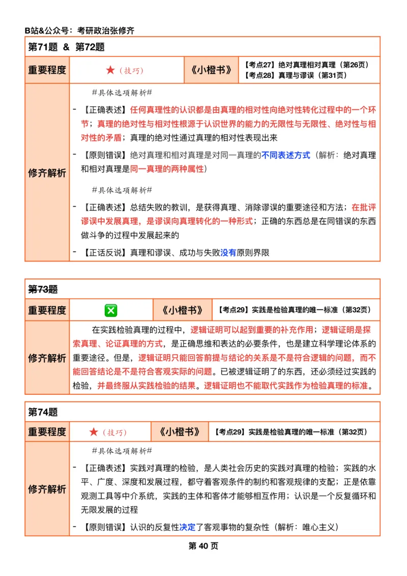 26考研_肖一千题背诵手册修齐带刷营DAY11_2025专四专八真题及备考资料_肖秀荣押题汇总_11张修齐十页纸_26张修齐肖1000题带刷笔记