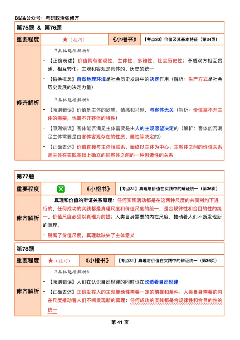 26考研_肖一千题背诵手册修齐带刷营DAY11_2025专四专八真题及备考资料_肖秀荣押题汇总_11张修齐十页纸_26张修齐肖1000题带刷笔记