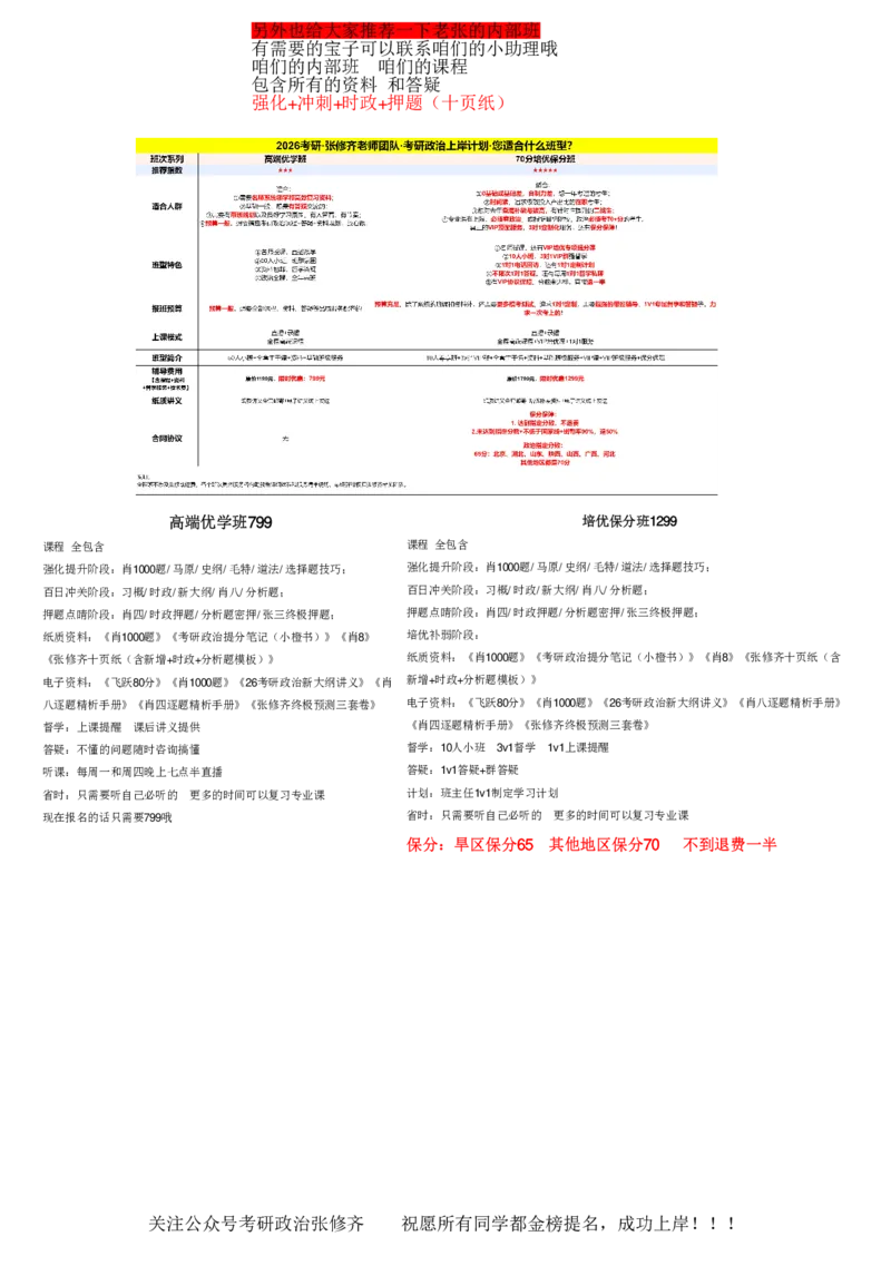 26考研_肖一千题背诵手册修齐带刷营DAY11_2025专四专八真题及备考资料_肖秀荣押题汇总_11张修齐十页纸_26张修齐肖1000题带刷笔记