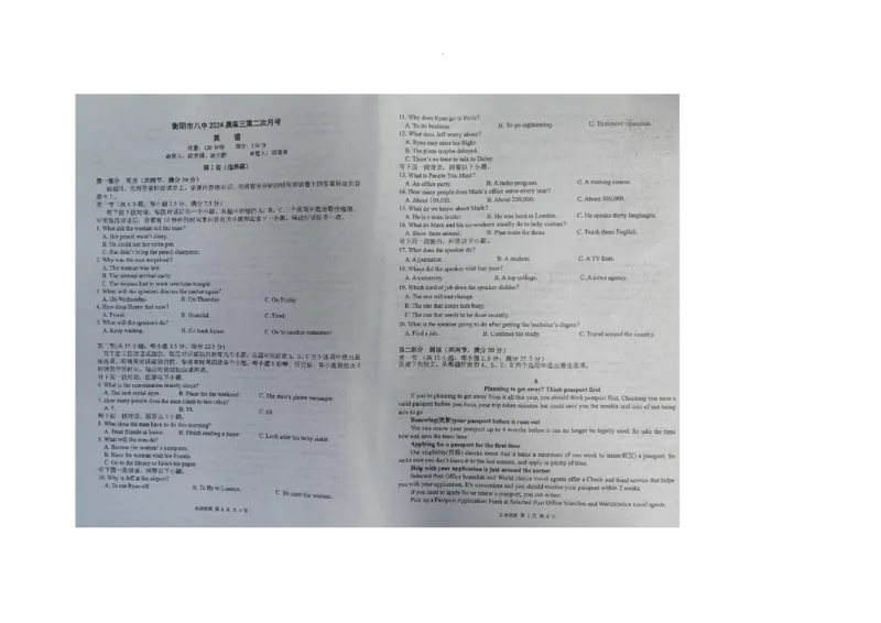 湖南省衡阳市第八中学2023-2024学年高三上学期第二次月考英语(1)_2023年10月_01每日更新_26号_2024届湖南省衡阳市第八中学高三上学期第二次月考