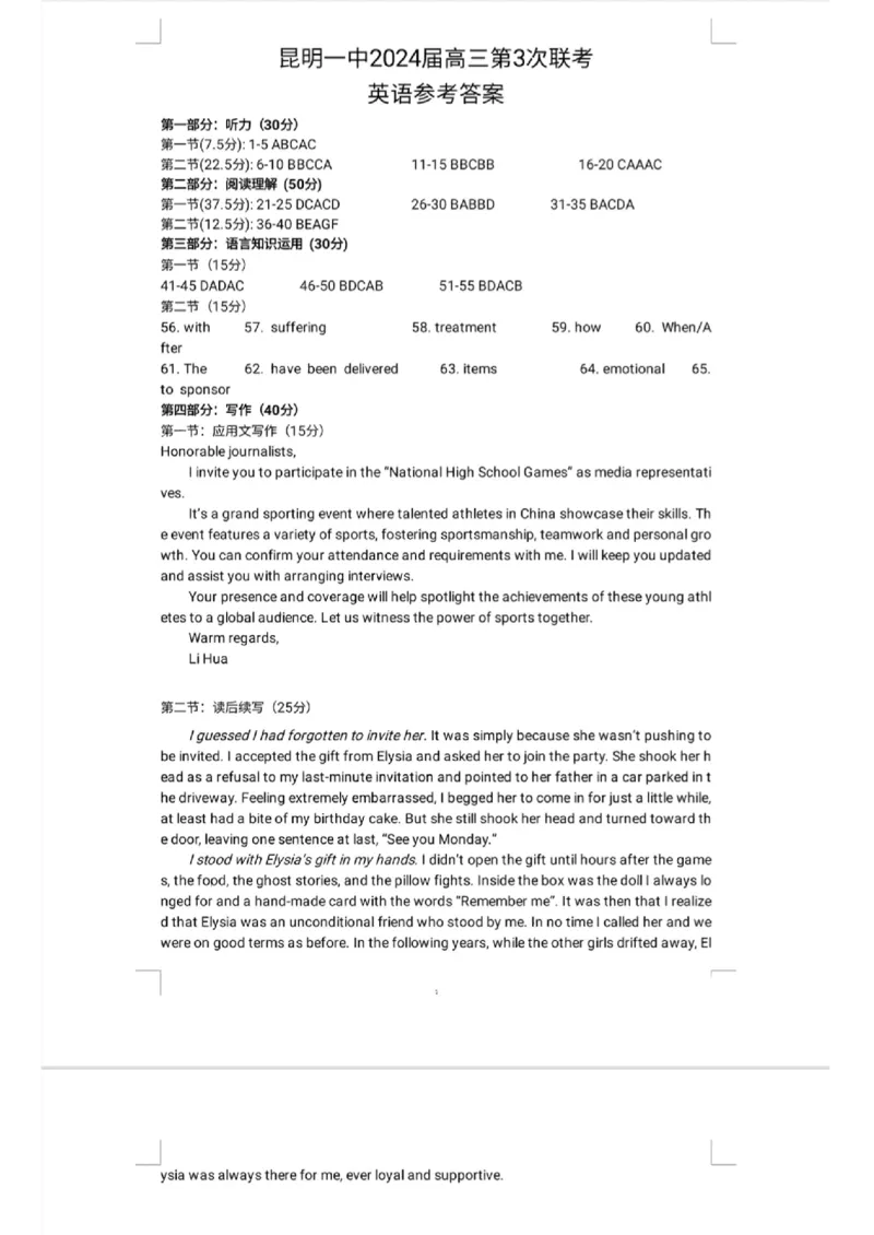 昆明一中三英语答案(1)_2023年10月_0210月合集_2024届云南省昆明市第一中学高三第三次双基检测_云南省昆明市第一中学2024届高三第三次双基检测英语英语