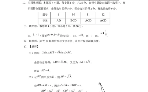 数学2022年9月高三模拟考试参考答案(1)_2023年8月_028月合集_2023届山东省济南市高三上学期开学摸底考试